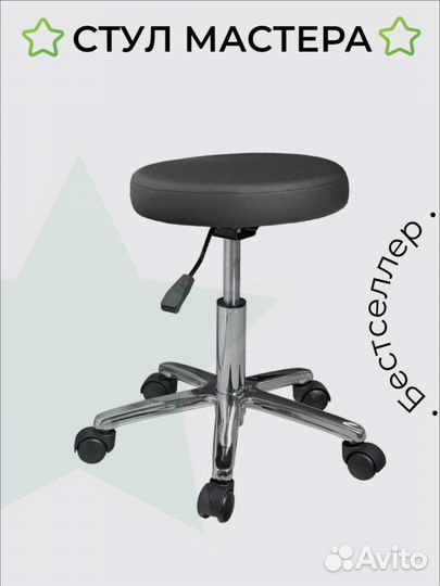 Стул для мастера маникюра на колесиках