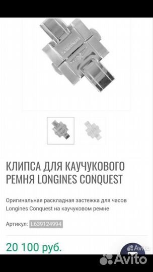 Клипса для часов лонжи оригенал 20 мм