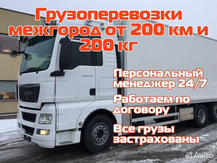 Грузоперевозки, фуры, газели