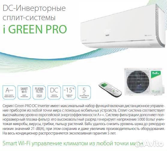 Инверторный Ballu iGreen Pro DC inverter \ Монтаж