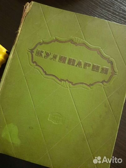 Кулинария госторгиздат 1961 год