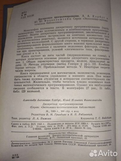 Дискретное программирование Корбут А.А. Финкельште