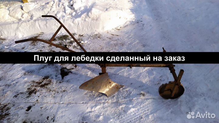 Плуг для мотолебедки