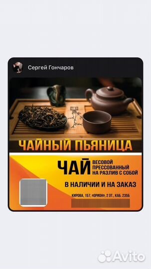 Китайский чай