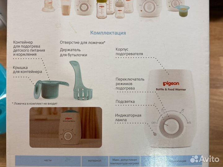 Подогреватель для бутылочек Pigeon
