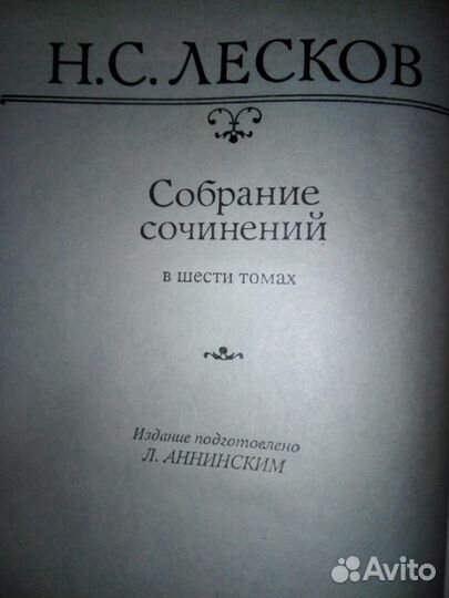 Н.С.Лесков