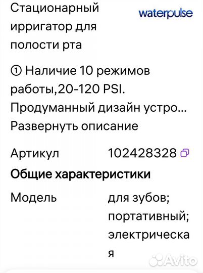 Продаётся ирригатор для полости рта