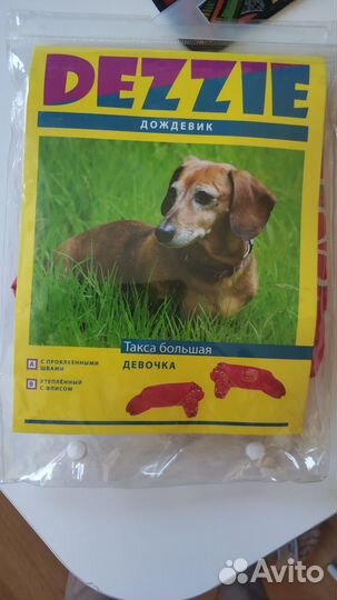 Дождевики Dezzie