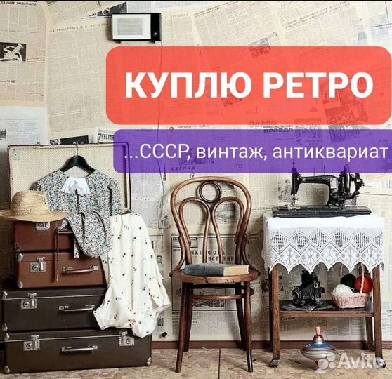 Старые и старинные предметы, ретро