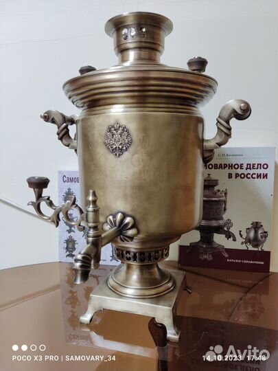 Самовар на дровах Слиозберга