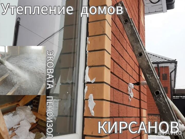 Утепление стен пеноизолом. Утепление дома эковатой