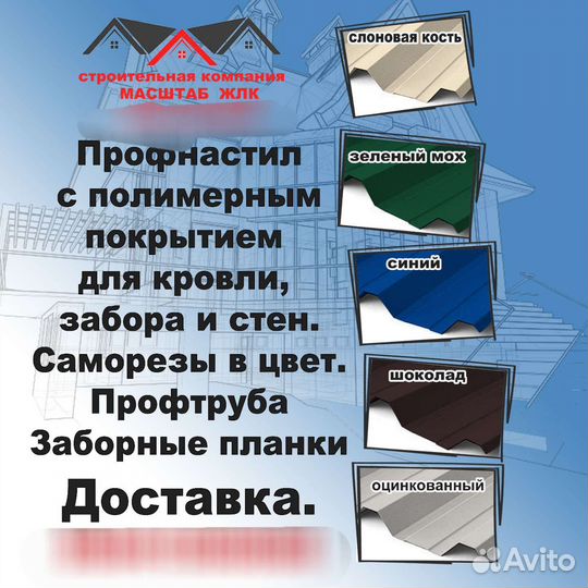 Профнастил, профлист и комплектующие