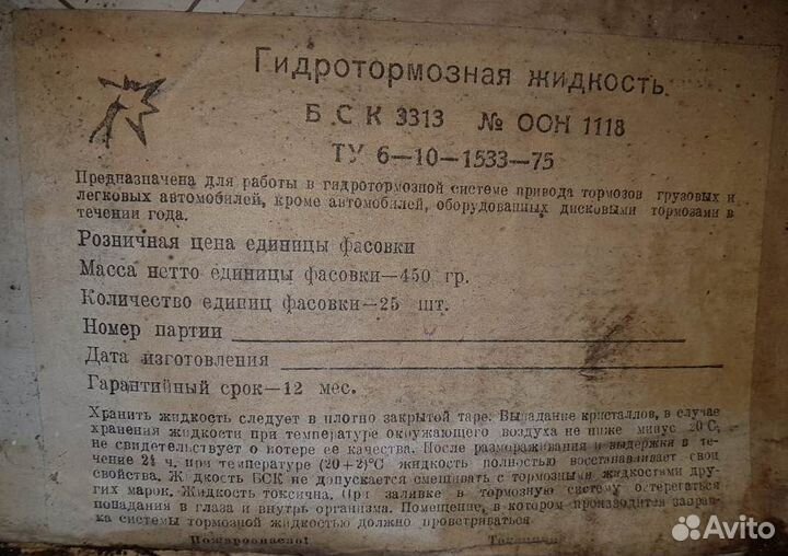 Продаю тормозную жидкость бск