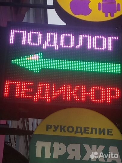 Бегущая строка в наличии