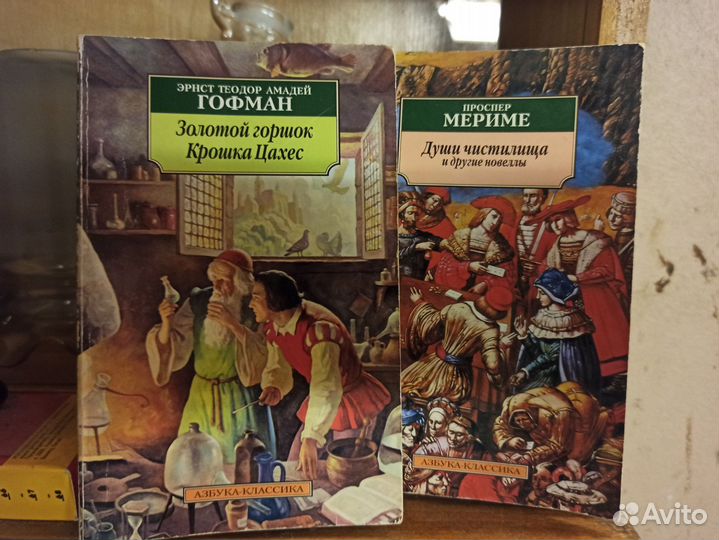 Книги Гофман,Мериме 100