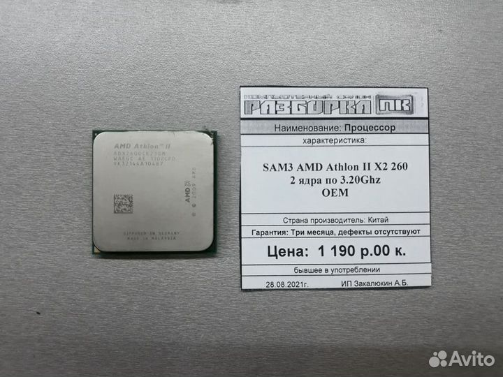 Процессор SOcket AM3 AMD Athlon II X2 260 2 ядра