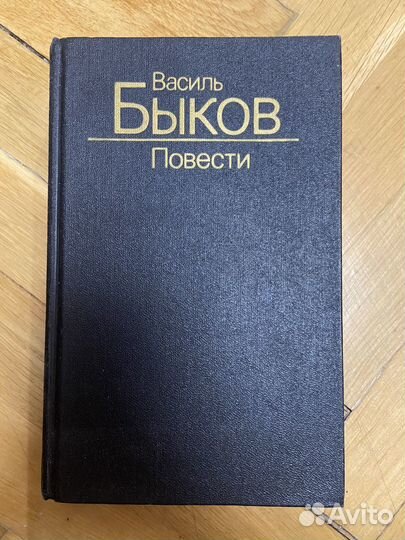 Книга В. Быков 