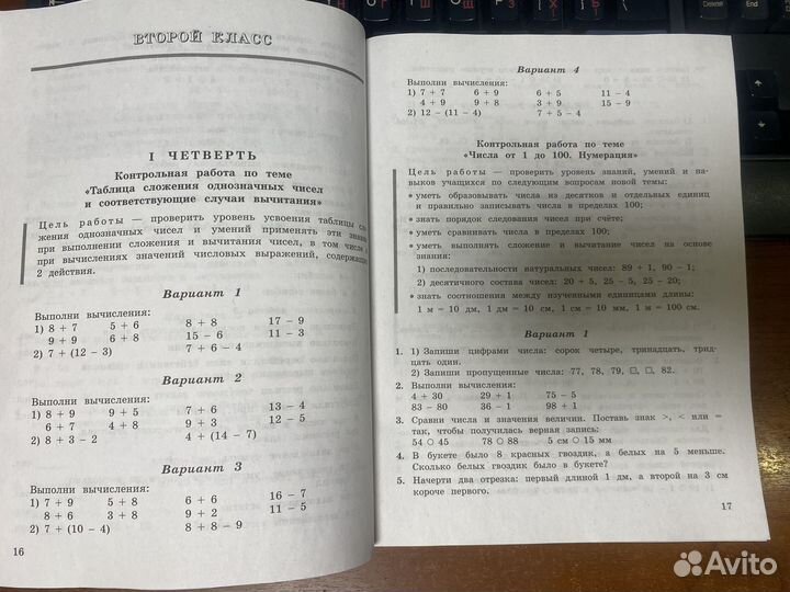 Математика 1-4 кл контрольные оаботы/Волкова