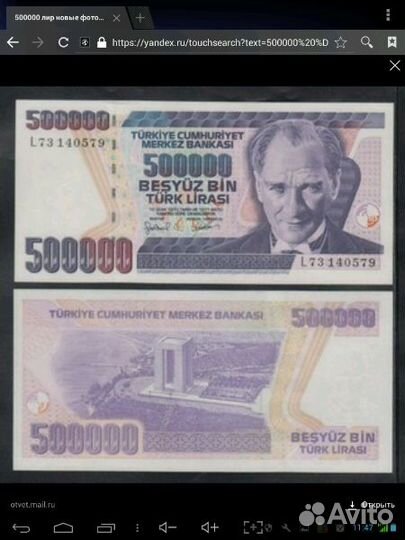 500000 турецких лир