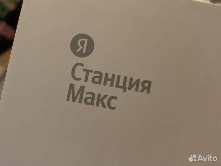 Коробка от Станции Яндекс Макс