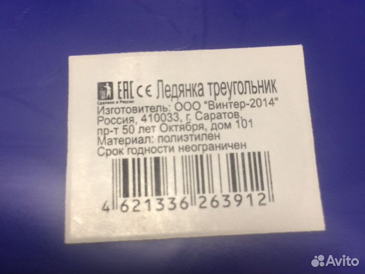 Ледянки 2 шт