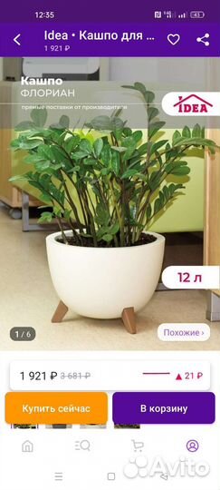 Кашпо напольное на ножках