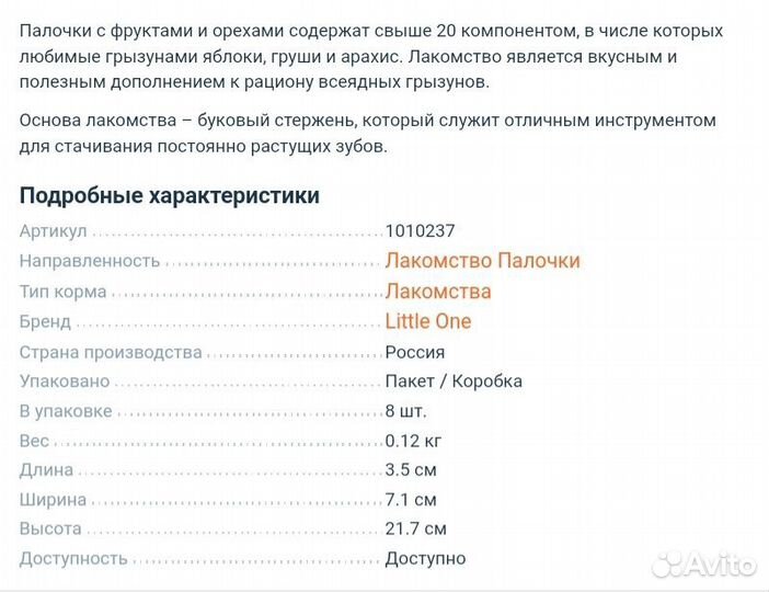 Зерновые палочки для грызунов