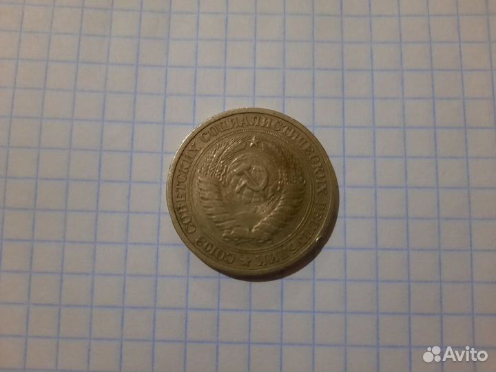 1 рубль 1964 года