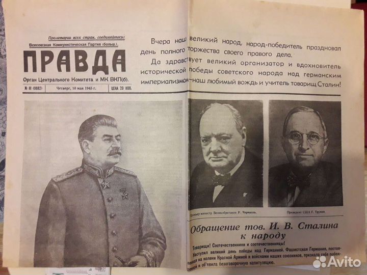 Газета 10 Мая 1945г