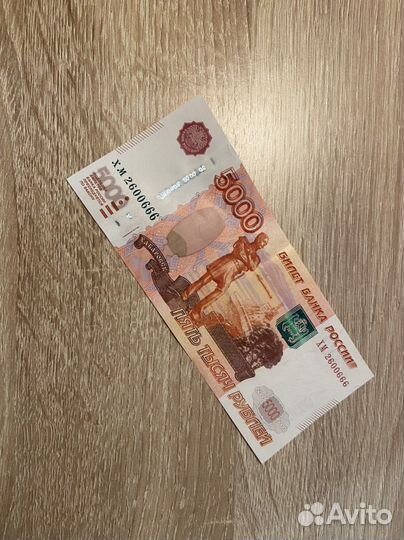 Купюра 5000 с красивым номером 2600666