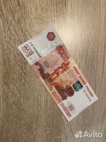 Купюра 5000 с красивым номером 2600666