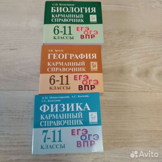 Справочник школьника