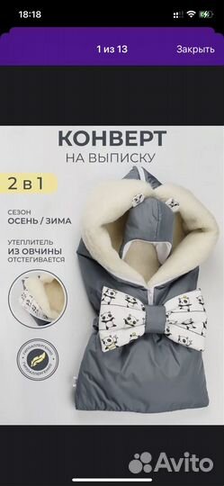 Конверт на выписку зимний