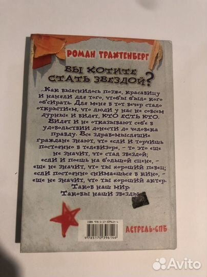 Роман Трахтенберг с афтографом автора