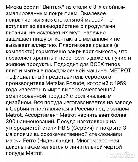 Миска эмалированная «Винтаж» 2,45л Metrot