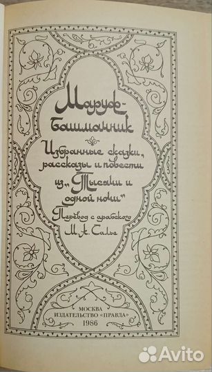 Восточные сказки из 