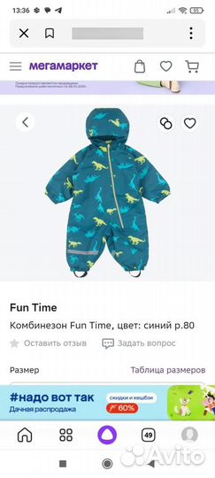 Комбинезон Fun Time на мальчика