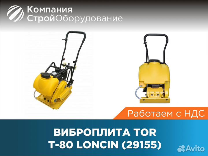 Виброплита TOR T-80 Loncin 29155 (НДС)