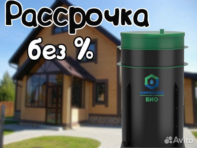 Септик Аэробокс 2 био и другие