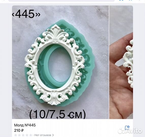 Молды для рукоделия и кондитерки