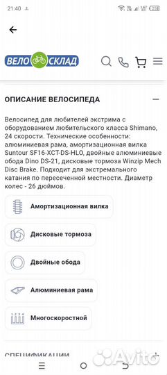 Продаю велосипед