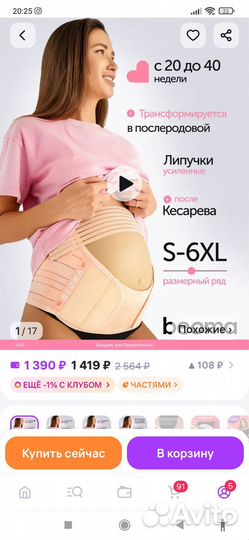 Бандаж для беременных и после родов