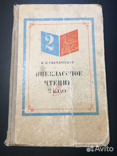 Внеклассное чтение в 1 классе, Светловская, 1974