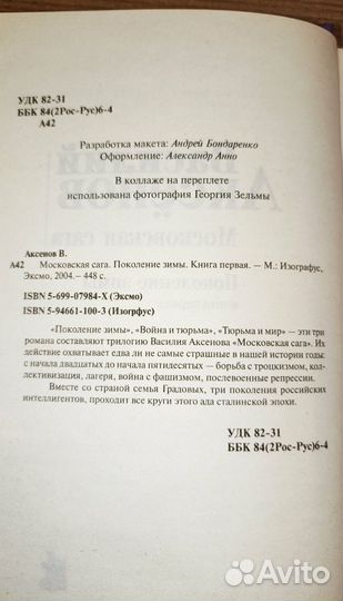 Василий Аксенов, Московская сага / три книги