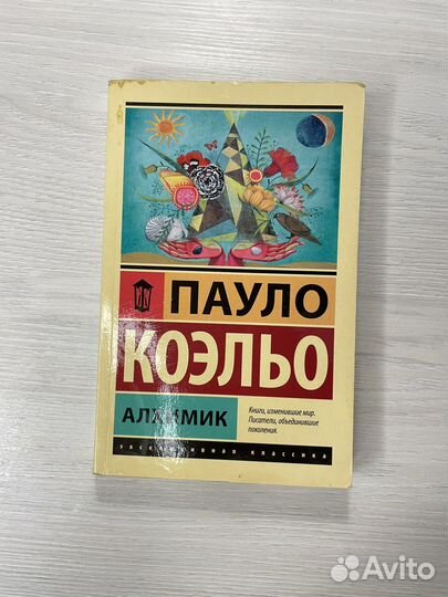 Книга алхимик