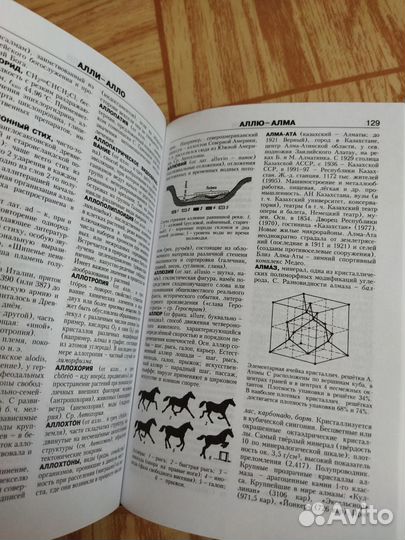 Энциклопедия