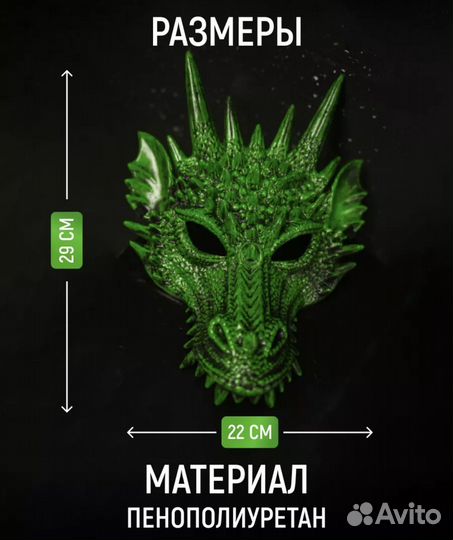 Маска карнавальная