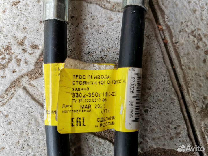 Тросы (3шт) стояночной тормозной системы на Газель