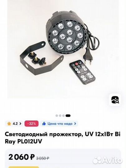 Ультрафиолетовая лампа для дискотек