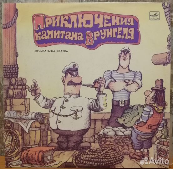 Пластинки сказка Приключения Кпитана Врунгеля 2LP